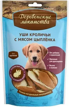 Деревенские лакомства - Уши кроличьи с мясом цыпленка для щенков 79711830 - фото 10553